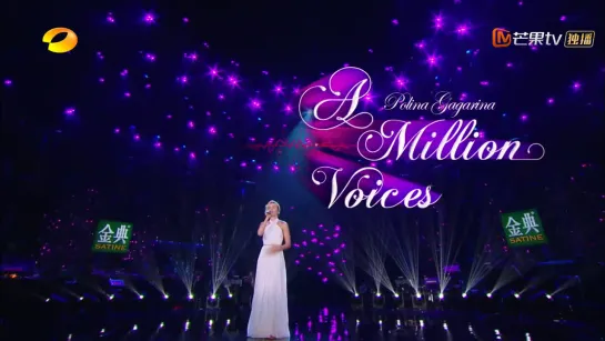 Полина Гагарина участница китайского телешоу - A Million Voices (LIVE 2019 HD)