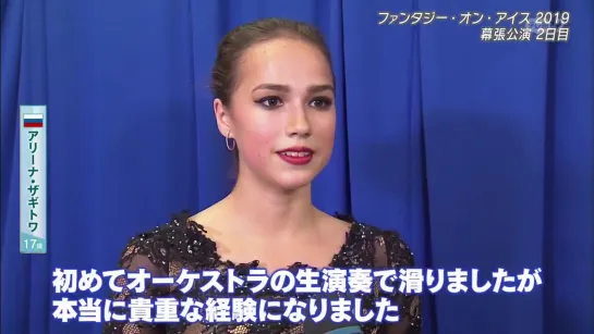 Alina Zagitova 2019.05.25 FaOI 2019 Interview