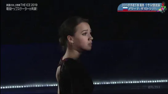 Alina Zagitova 20190829 The Show 2019 Short Version