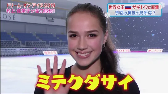 Alina Zagitova 2019.06.30 Dreams On Ice 2019 Full Phantom Opera and Interview A