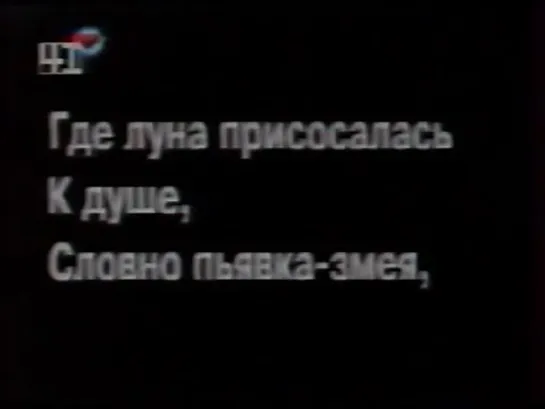 Константин Кинчев ღ Студия «ТВП» Екатеринбург по заказу ТРК  [«Студия 41»  1999]