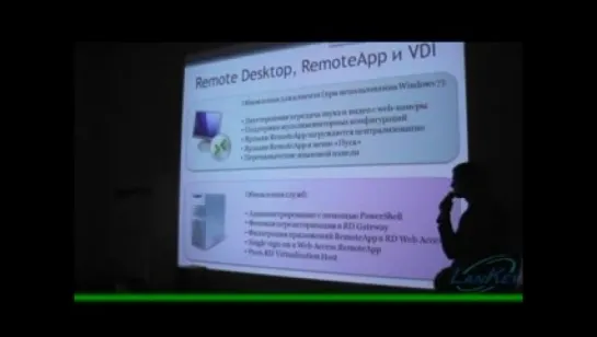 Семинар ЛанКей. Часть 1 - Windows Server 2008 R2