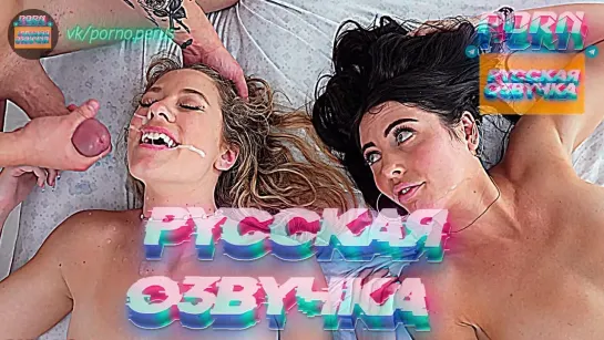 River Lynn, Theodora Day (1080P Русская озвучка и переводы, мультфильм, инцест, brazzers, TeamSkeet, порно PERUS, milf, XXX)