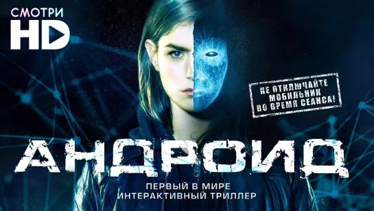 Андроид / Android (2013) /Avaros/