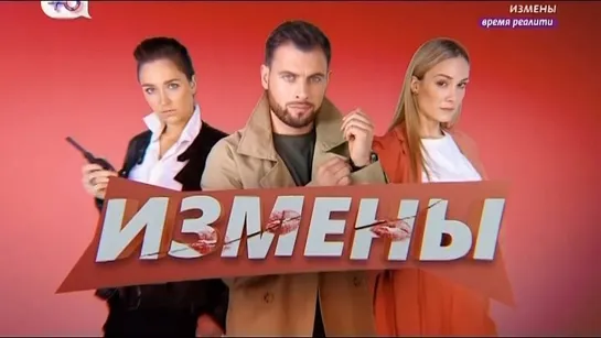 Измены [01х21-22] (2019) /Avaros/