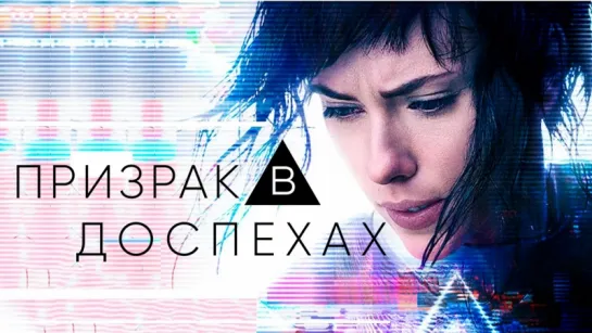 киберпанк-экшен «Призрак в доспехах» Трейлер /Avaros/