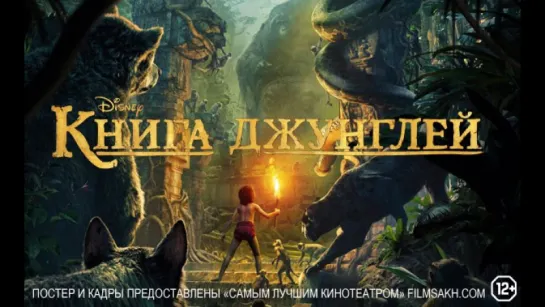 Трейлер  «Книга джунглей . The Jungle Book» (2016) /Avaros/