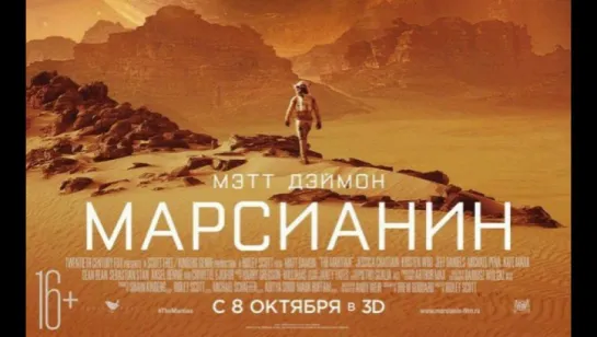 Марсианин (2015) трейлер /Avaros/