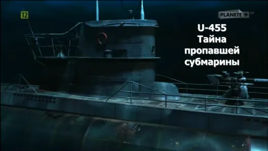 U-455. Тайна пропавшей субмарины (2013) /Avaros/