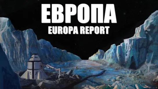 Europa (2013) /Avaros/