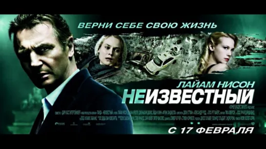 Неизвестный (2011) /Avaros/