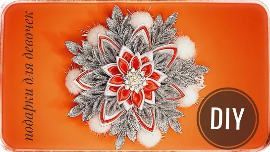 НОВОГОДНЯЯ СНЕЖИНКА КАНЗАШИ МК _ DIY Kanzashi Christmas Snowflake