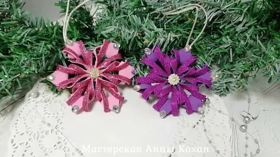 DIY🎄СНЕЖИНКА из фоамирана🎄НОВОГОДНИЙ ДЕКОР🎄Елочные игрушки своими руками🎄Анна Кохан🎄 (1)