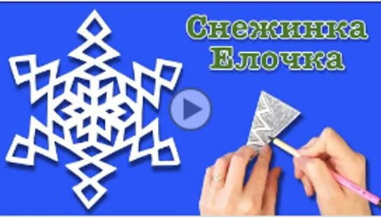 Необычная снежинка из бумаги. Как вырезать снежинку. Paper snowflake.