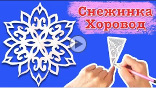 Оригинальная снежинка из бумаги. Как вырезать простую снежинку. Paper snowflake.