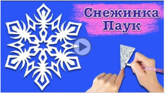 Снежинка из бумаги для украшения окна. Как вырезать простую снежинку. Paper snowflake.