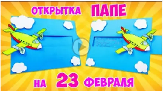 ❤️ Открытка на 23 февраля своими руками 🎁 Подарок Папе ❤️