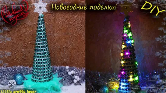 Новогодняя елочка своими руками. Зимние поделки в садик или школу. DIY Christmas crafts.