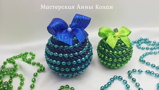 DIY💚ИГРУШКИ НА ЕЛКУ ИЗ БУСИН И ШНУРА своими руками💚Елочные украшения из пенопластовых шаров