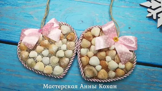 DIY🐚ЕЛОЧНЫЕ ИГРУШКИ ИЗ РАКУШЕК  своими руками🐚НОВОГОДНИЕ ПОДЕЛКИ ИЗ РАКУШЕК🐚Игрушки на елку🐚