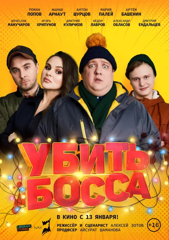 Убить босса (2021) WEB-DLRip