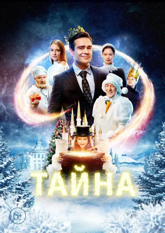 Тайна.2020.WEB-DL.1080p.