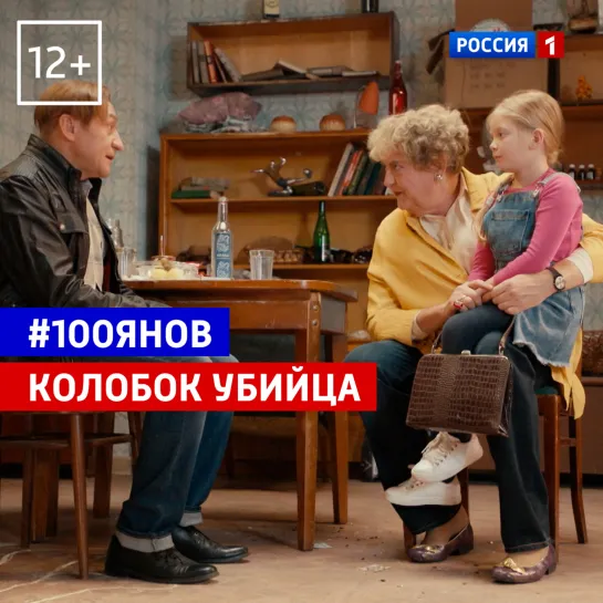 Расследование убийства — Шоу «100янов» — Россия 1