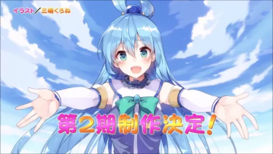 Konosuba 2 OP