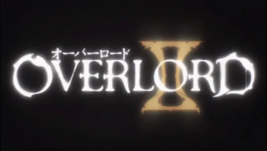 [AnimeOpend] Overlord (TV-2) 1 OP | Opening / Оверлорд / Владыка (ТВ-2) 1 Опенинг (720p HD)