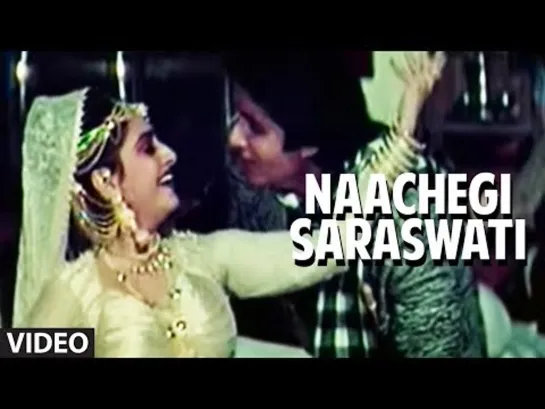 486. Naachegi Saraswati Full Song - Ganga Jamunaa Saraswati - Amitabh Bachchan