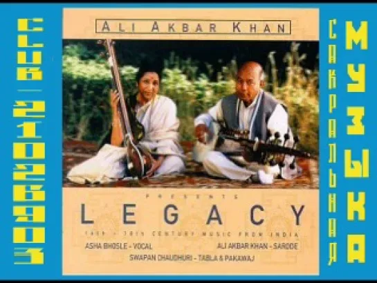 Али Акбар Хан \ Ali Akbar Khan Legacy: 16th-18th Century Music from India