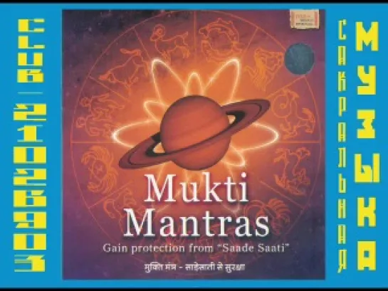 Various - Mukti Mantras