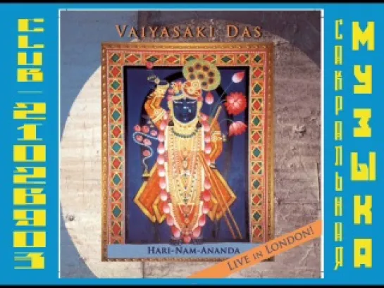 Vaiyasaki dasa - Hari-nam ananda