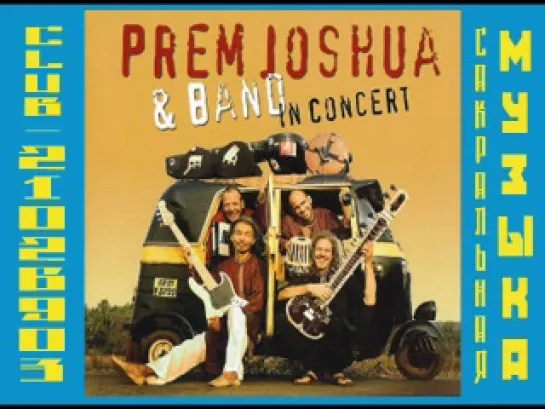 Prem Joshua & Band - In Concert (2008). Прем Джошуа.