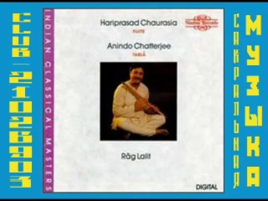 Hariprasad Chaurasia. 1989 Raga Lalit. Харипрасад Чаурасия. Бансур, бамбуковая флейта. Индия.