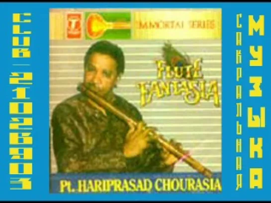 Hariprasad Chaurasia.1990 Immortal Series - Flute. Харипрасад Чаурасия. Бансур, бамбуковая флейта. Индия.