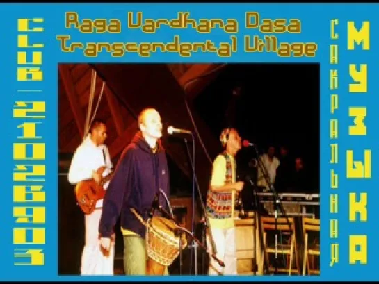 Raga Vardhana Dasa - Transcendental Village