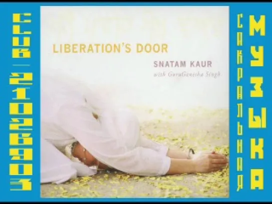 Снатам Каур - Дверь освобождения (2009) Snatam Kaur - Liberation’s Door