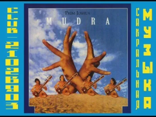 Prem Joshua - Mudra (1998)