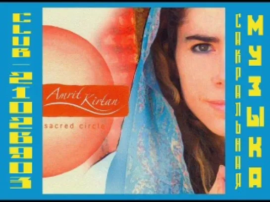 Amrit Kirtan - Sacred Circle - 2006