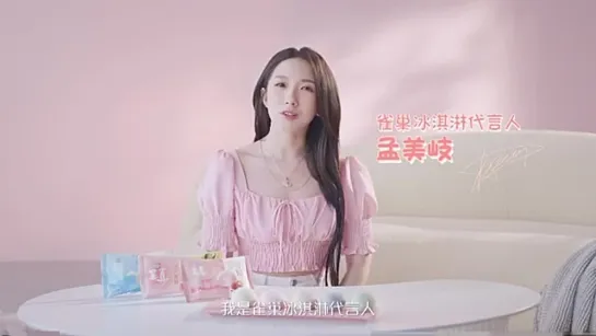 [Message] 210508 Promotional video for Nestlé Ice Cream as the new brand ambassador @ Meiqi