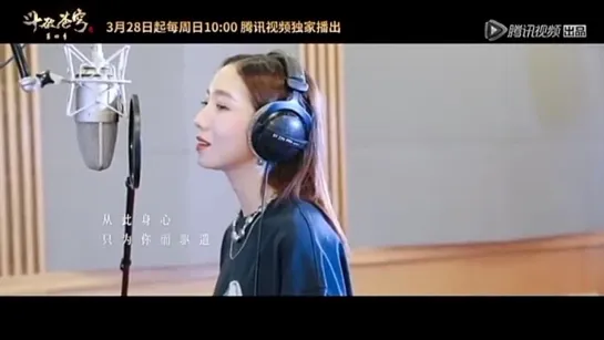 [Message] 210326 Promotional video Meiqi's OST Battle Through the Heavens