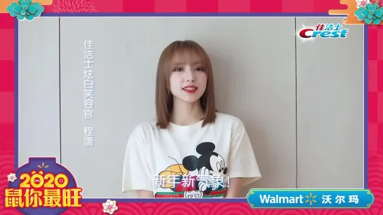 [Message] 200115 Cheng Xiao and CREST Mickey for Message New Year 2020