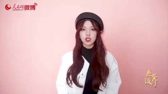 [Message] 191122 Macau 20th Anniversary @ Cheng Xiao