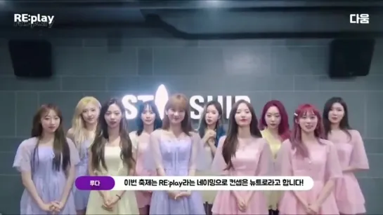 [Message] 190528 INVITATION from WJSN to Re:play Festival @ Cosmic Girls