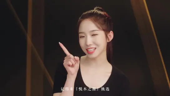 [Message] 190513 "Origins悦木之源" public film Rocket girls @ Meiqi