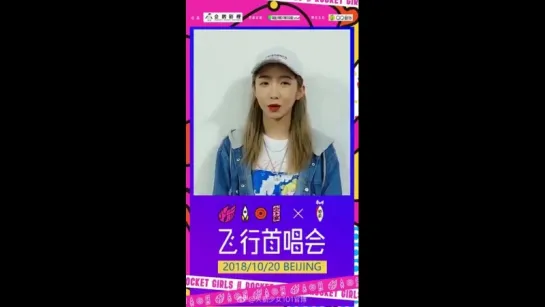 [Message] 181009 Invitation video for first showcase for 《撞》 on 10.20