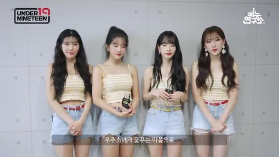 [Message] 180823 Support Message to UNDER19 Project @ Exy, Seola, Eunseo, Dawon