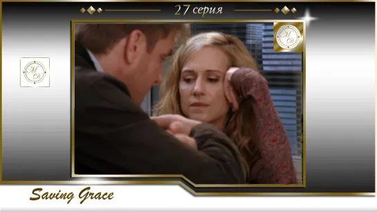 Saving Grace s02e14 I Believe in Angels / Спасите Грэйс 27 серия