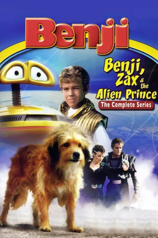 Бенджи, Закс и Звездный Принц / Benji, Zax & the Alien Prince (1983) Сезон 1 Серия 1 - 13 / S01E01-13